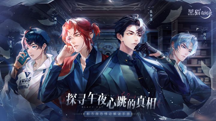 《黑猫奇闻社》公测PV首曝！探寻午夜心跳的真相！截图