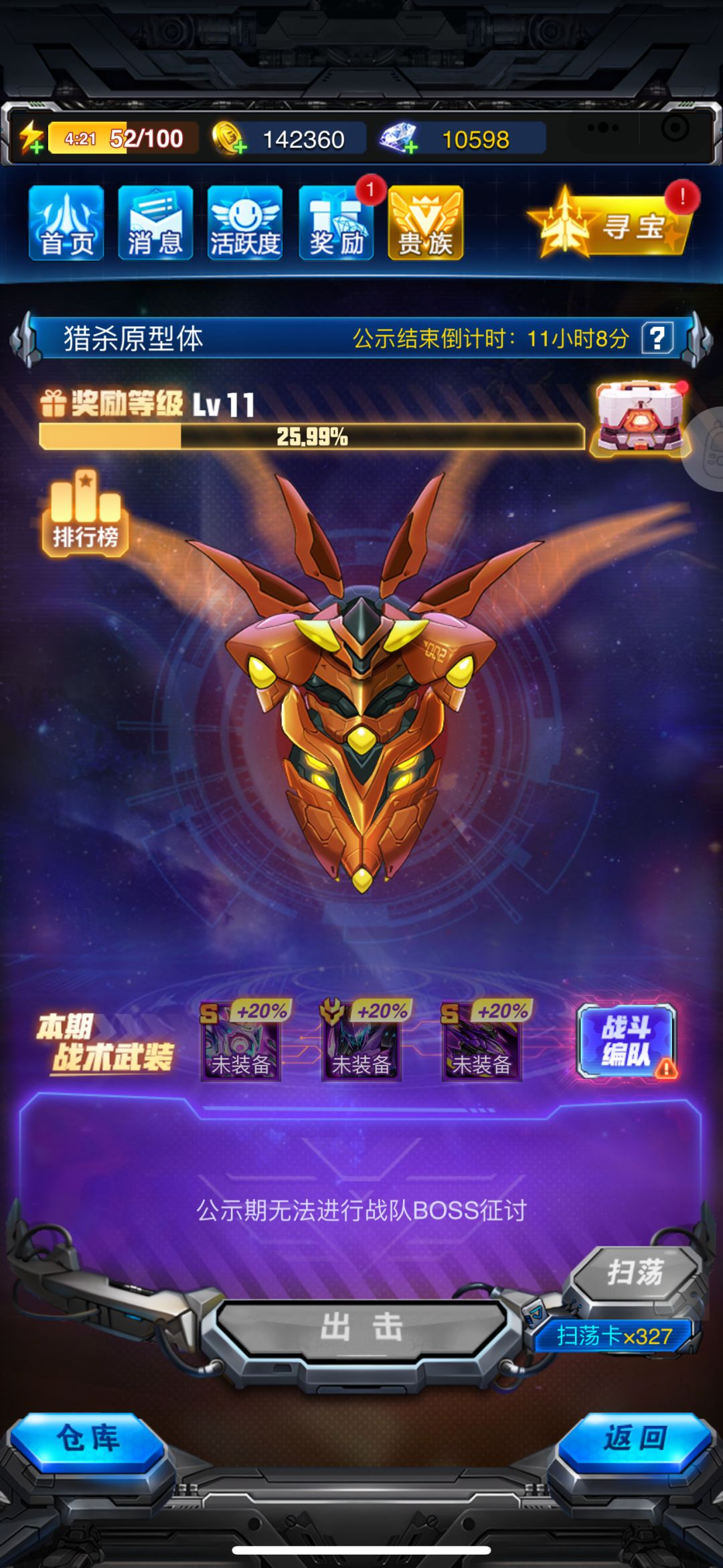 战队收人 3