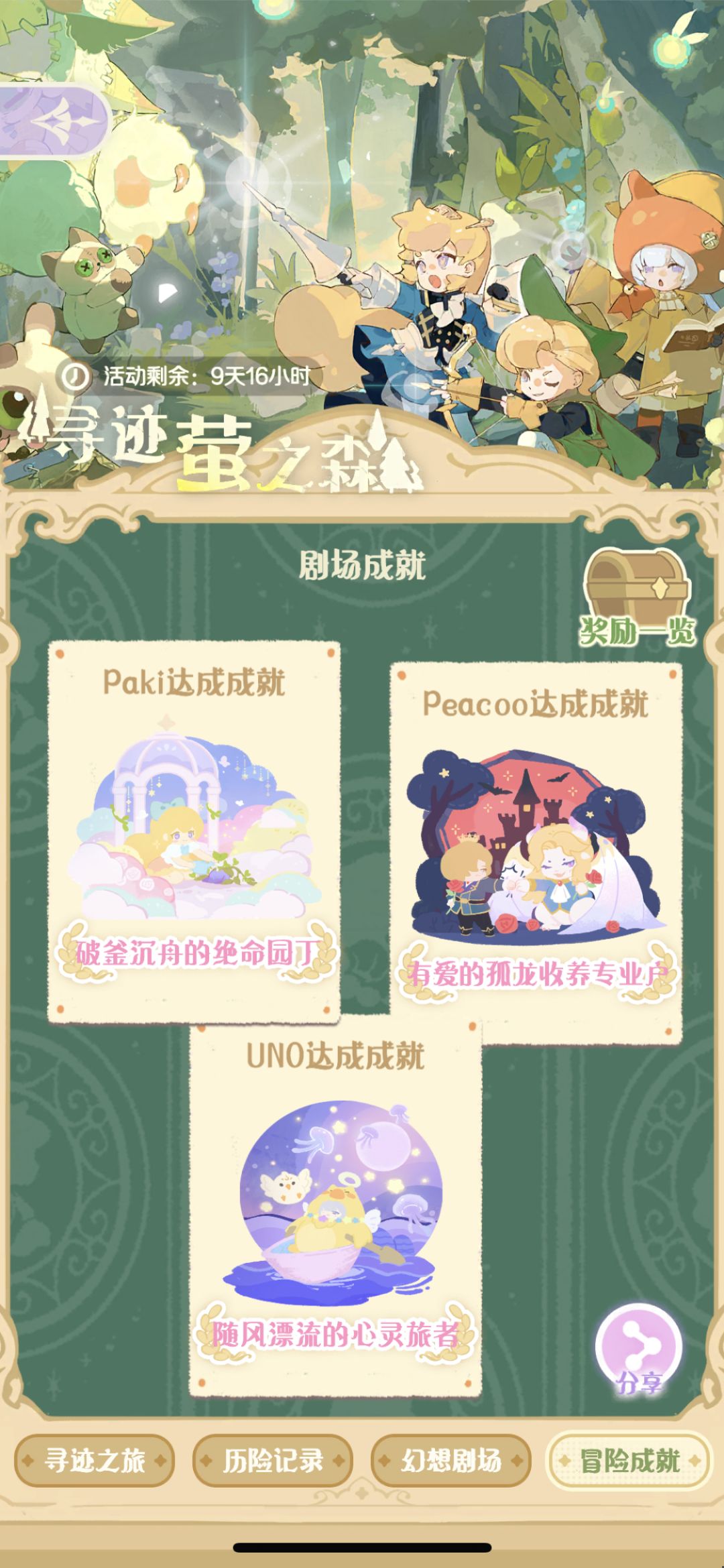 分享下剧场成就 1