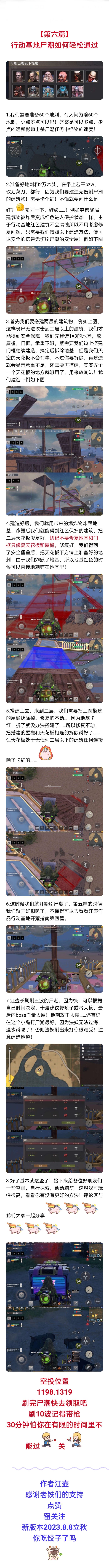 行动基地开荒指南第六篇【尸潮】截图