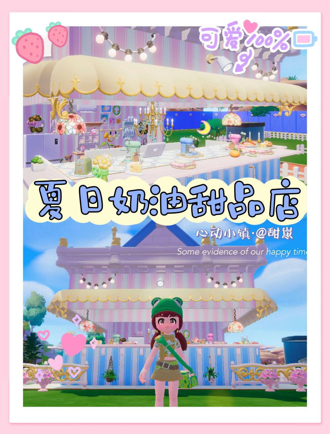 💓心动小镇布局—夏日甜品店截图