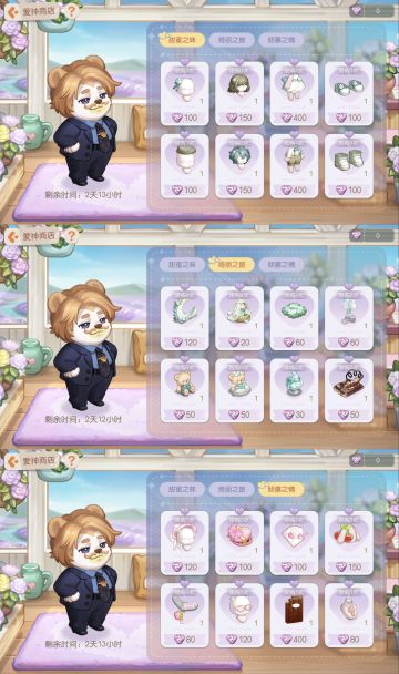 「爱神商店」兑换展示