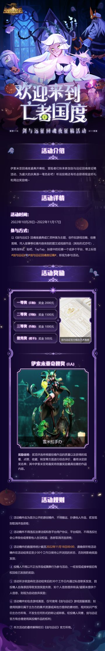 剑与远征回魂夜征稿活动 正式开始！