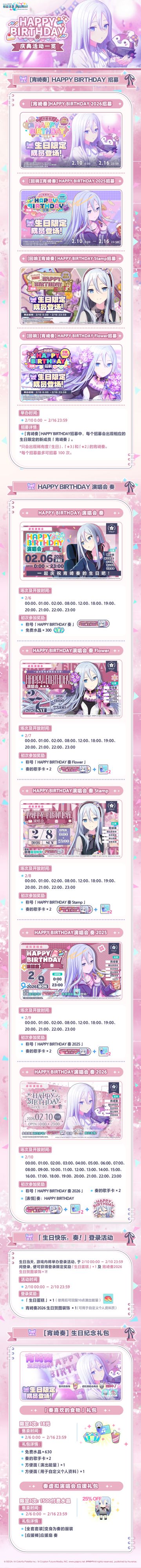 即将举办「HAPPY BIRTHDAY 奏」庆典活动！