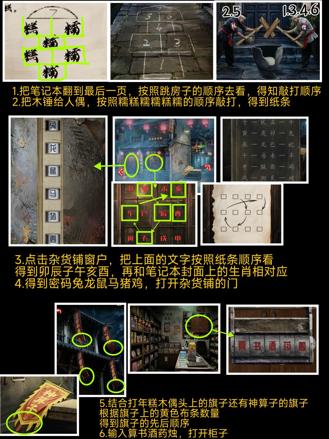 诡偶,第二章傀镇,详细图文攻略 3