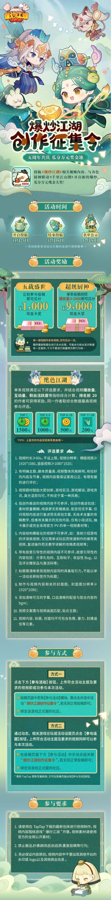 创作者中心活动——「爆炒江湖创作征集令」上线啦！