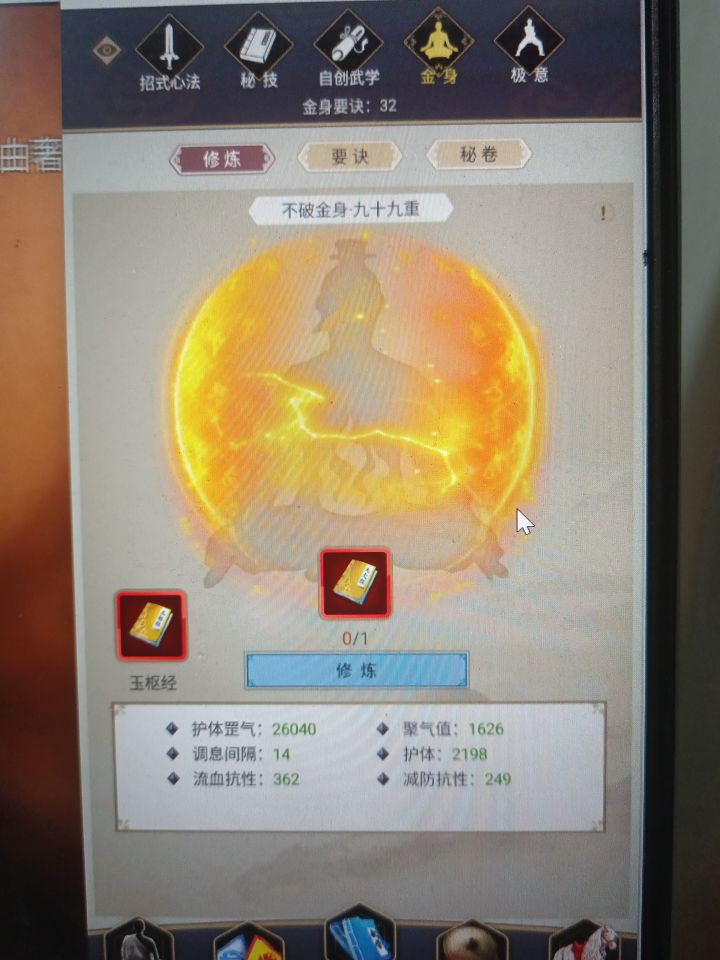 玉枢经哪里获得整本的截图