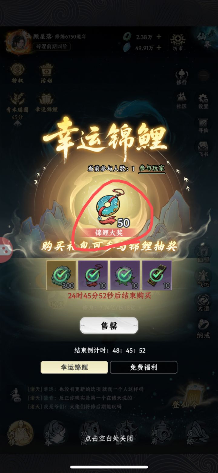 锦鲤奖励怎么改了 #大道仙途截图