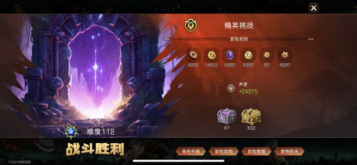 远射流118难度商人全杀截图