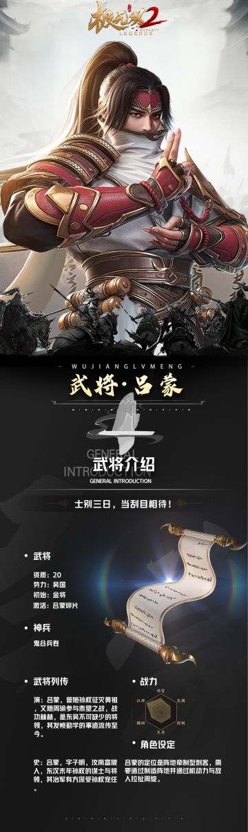 【全新武将】士别三日，当刮目相待！金将吕蒙技能一览！