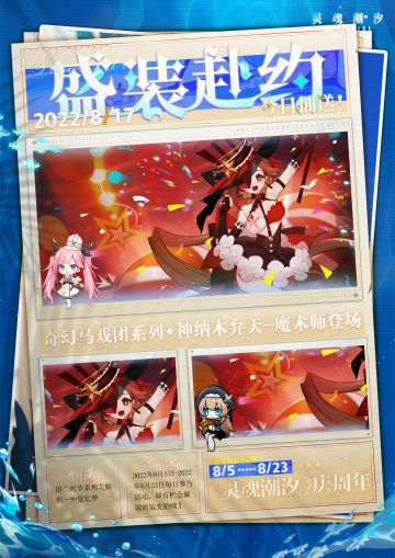 【盛装赴约】|《灵魂潮汐》庆周年·8月17日抽送时装来啦！