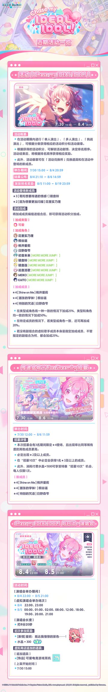 「Chase my IDEAL IDOL！」活动内容一览