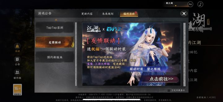 送祝福,领下一站江湖Ⅱ和百分之一联动时装截图