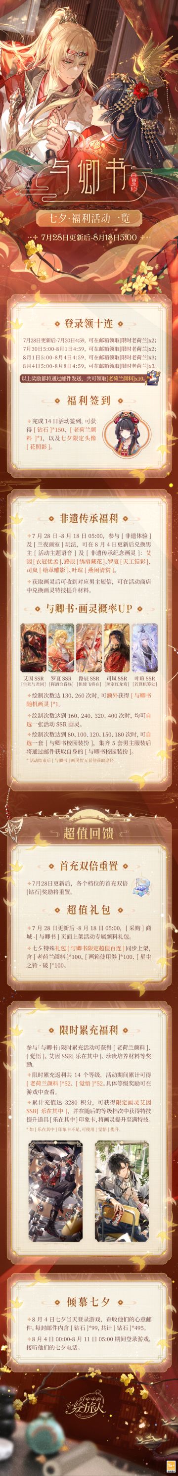 【与卿书·活动福利一览】