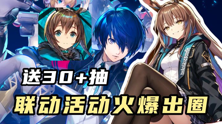 明日方舟凭什么从开服火到现在?P3R联动值不值得玩家入坑回坑?截图