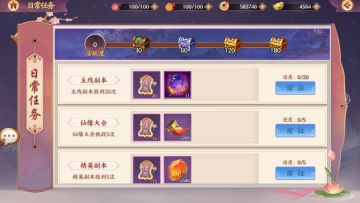 【莽荒纪】日常任务介绍