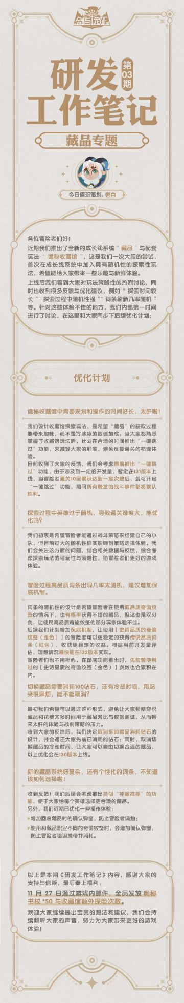 【研发工作笔记03】藏品系统专题