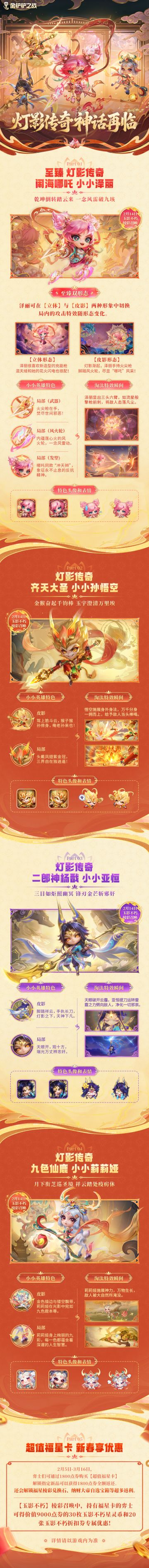 玉影不朽棱彩召唤&情人节专场限时活动同步开启～