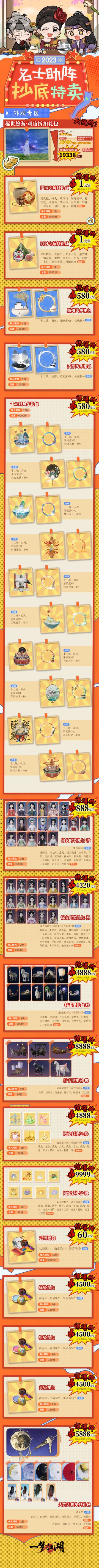 江湖人自己的双十一来了！吉时热卖将于11月11日热闹开张，好物折上折，元宝有返利！侠士热闹齐聚帮你砍价，绝美好物骨折价，不容错过！
⭐消费返元宝！少侠在吉时热卖活动中消费元宝，满足条件即可享受元宝返还，多买多返！
⭐限定悠游·观宙首发！直播限量秒杀或累计消费解锁购买资格后直购获得！购买更有元宝返利补贴，叠加返利优惠后，最低只需花费19338元宝即可获得！
⭐十二城徽州、成都背挂首发！更有同系列往期