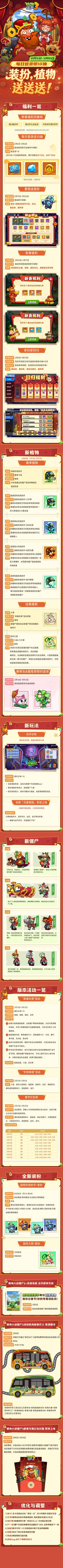 【新春版本更新公告】 1