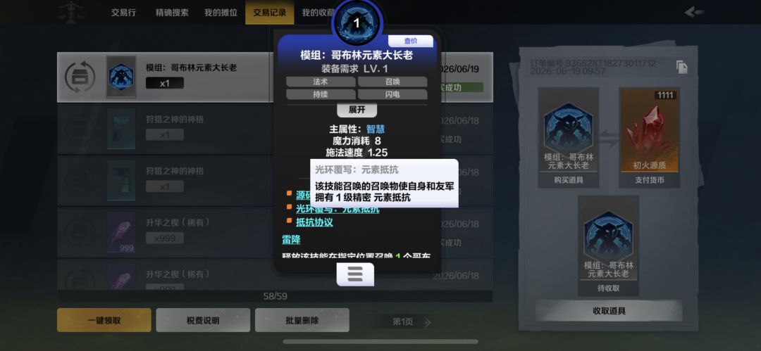 模组的光环吃等级和环效吗? 1