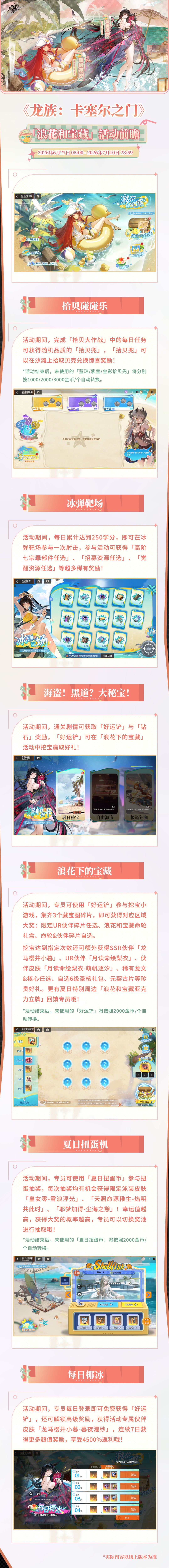 浪花和宝藏活动明日上线！双皮肤双角色 1
