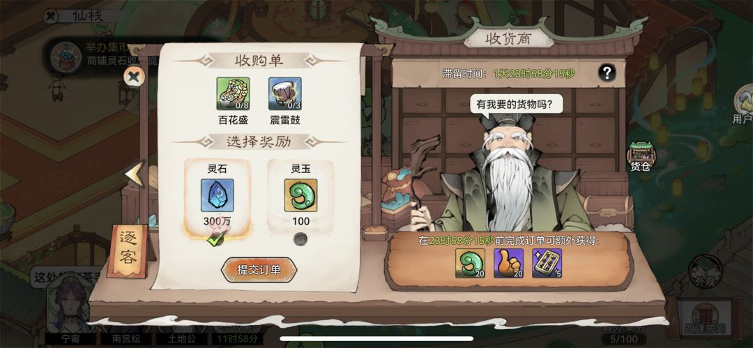 联动区飞升前材料准备—客栈玩法 3