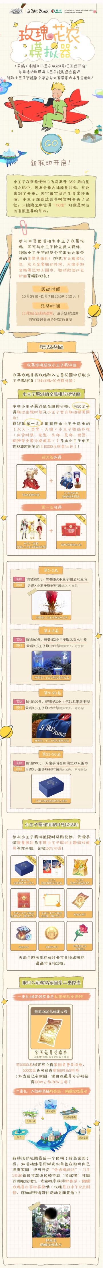 双十一有惊喜！小王子的见面礼：万元大礼免费送，限量周边等你拿，超多好礼参与即可得！