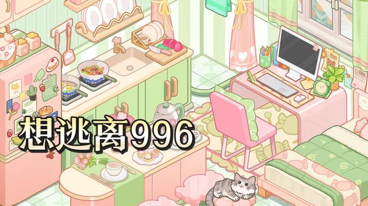 厌倦996挤地铁?来《绘梦日记》小岛当店主截图