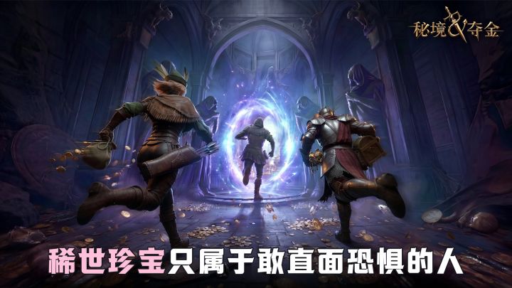 暗黑风+MOBA技能+搜打撤,非一般的摸金手游!截图