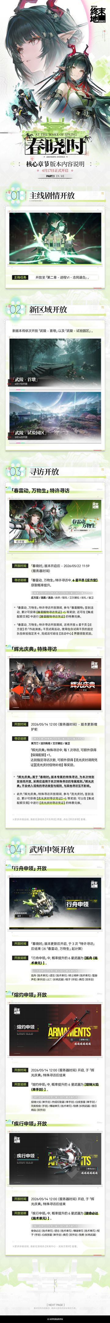 「春晓时」版本内容说明
