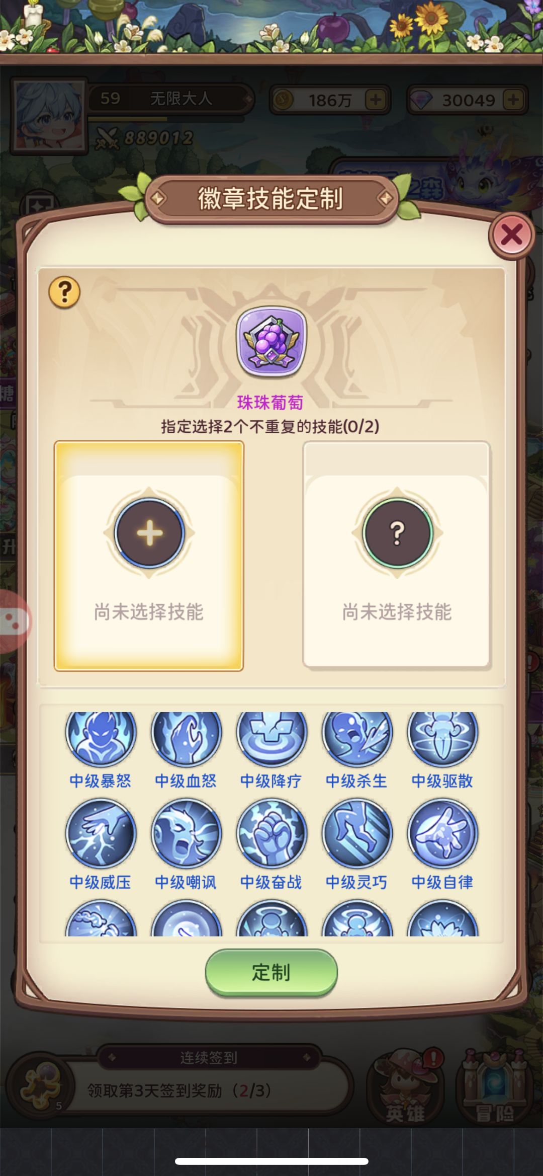 徽章技能选择 1