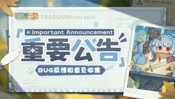 「营帐测试」bug与建议集中反馈楼