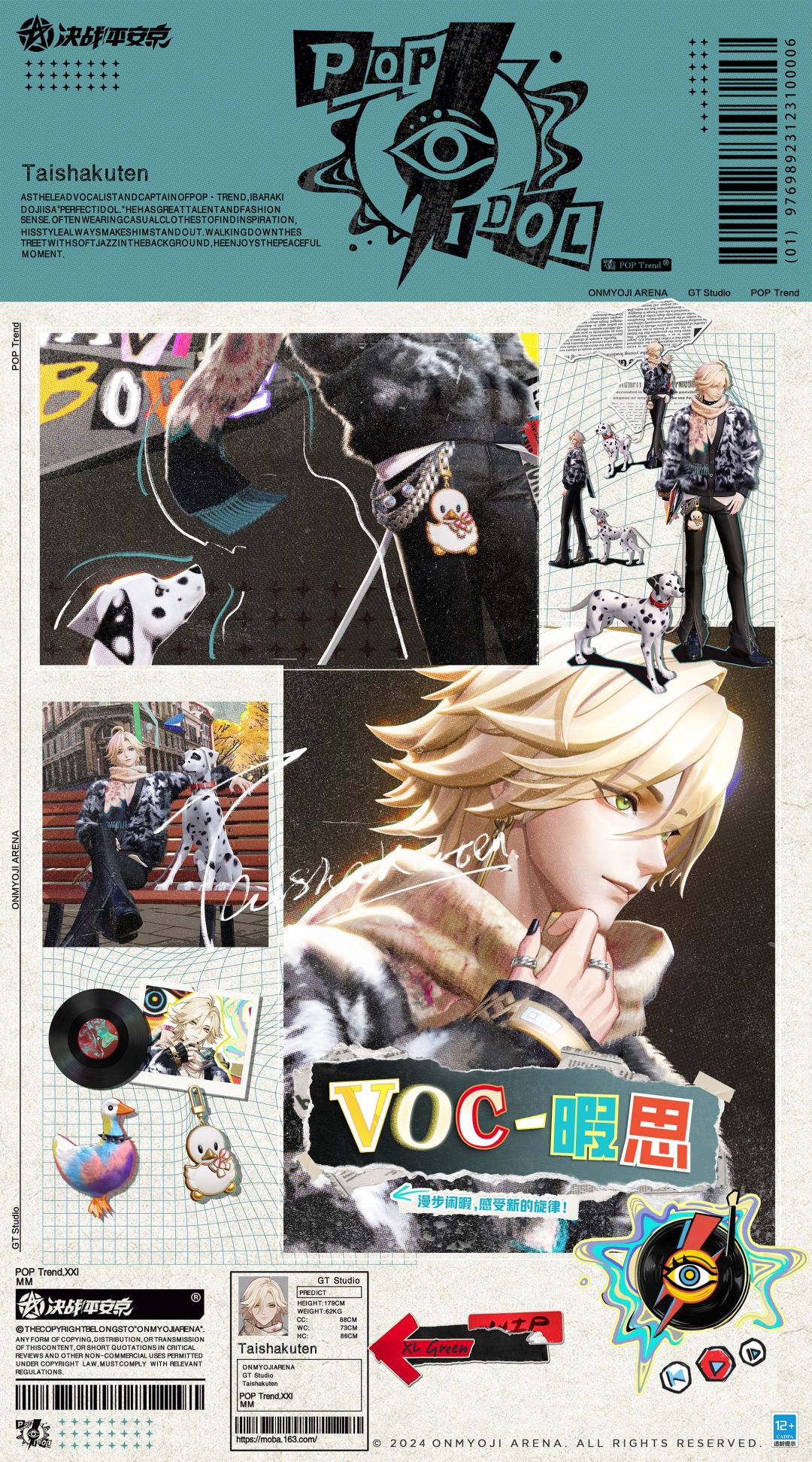 帝释天潮流之声系列限定皮肤「VOC-暇思」 1