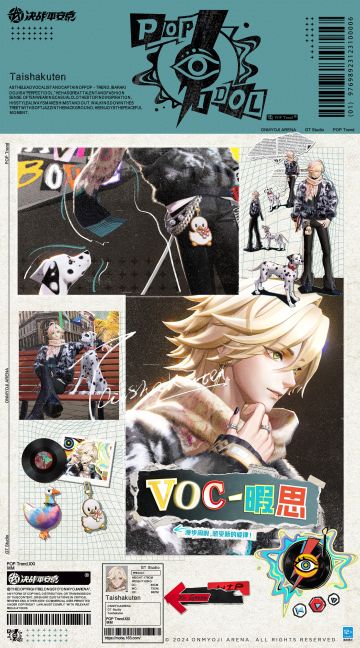 帝释天潮流之声系列限定皮肤「VOC-暇思」