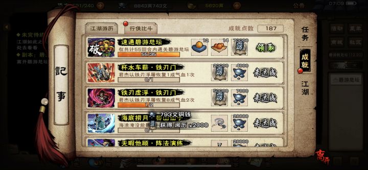 也是打过总坛了截图