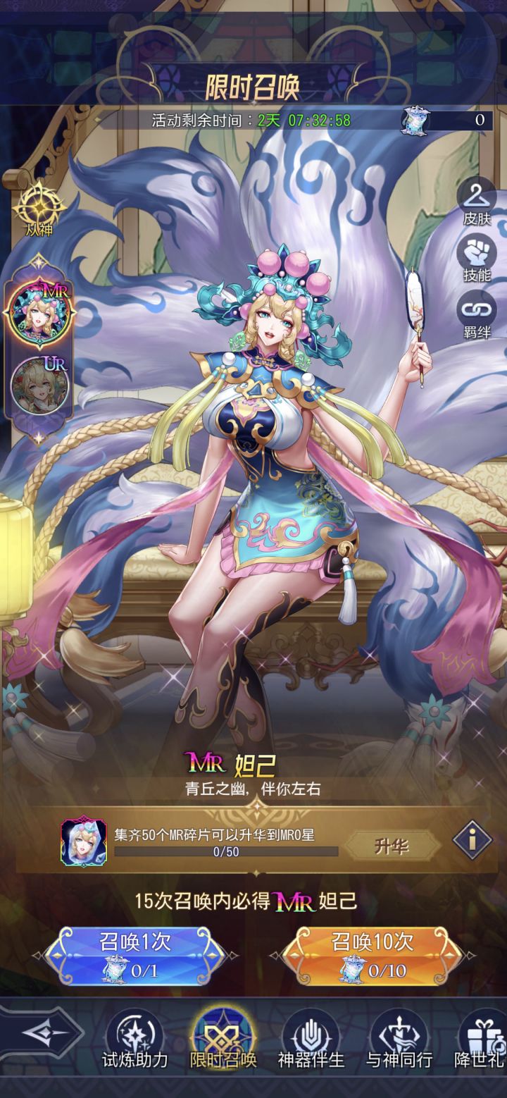 妲己MR保底截图
