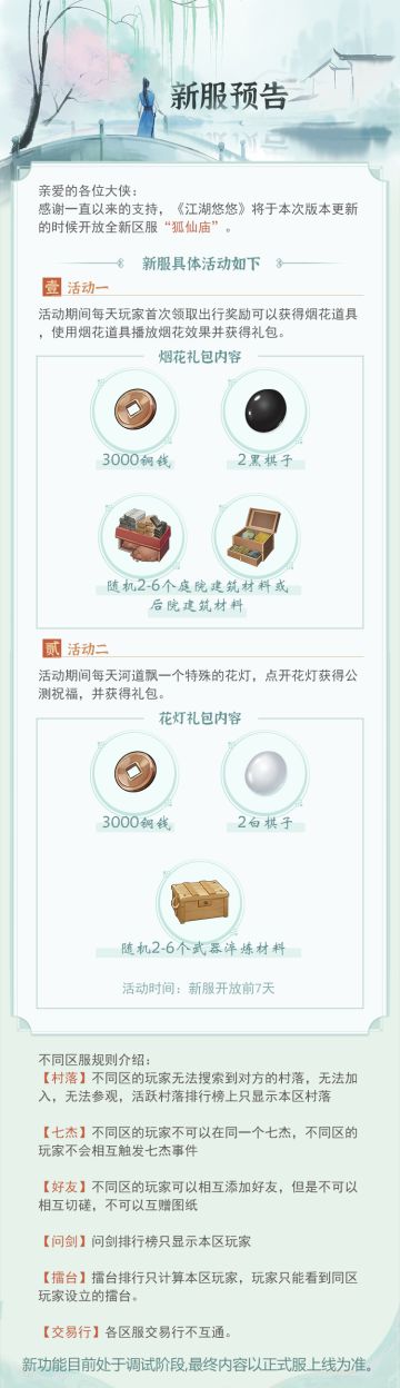 【版本前瞻】新服预告