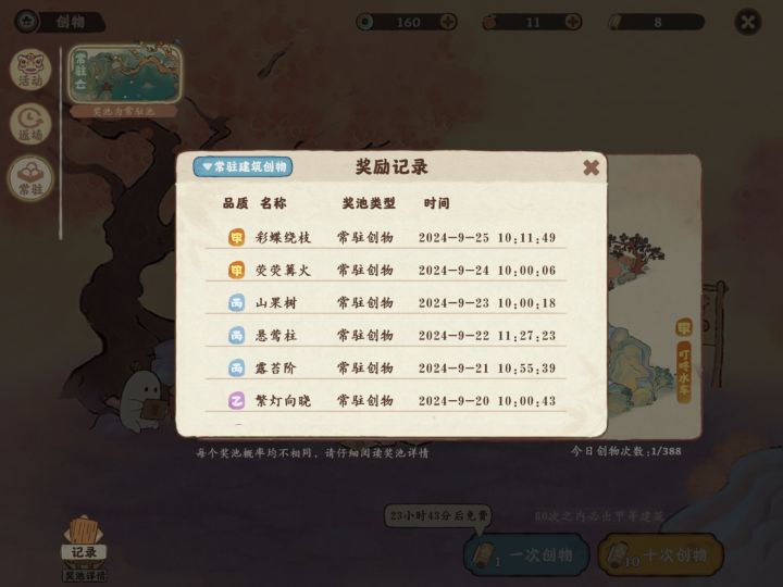 这是什么概率，为啥不是限定呀截图
