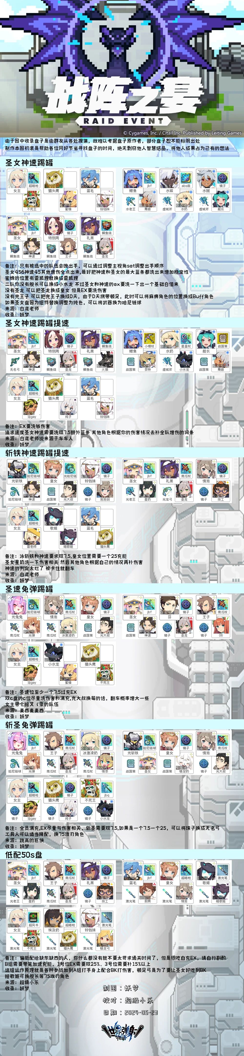 战阵之宴+追忆试炼 配队一图流截图