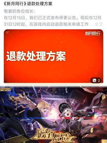 新月同行退款通道你怎么看？