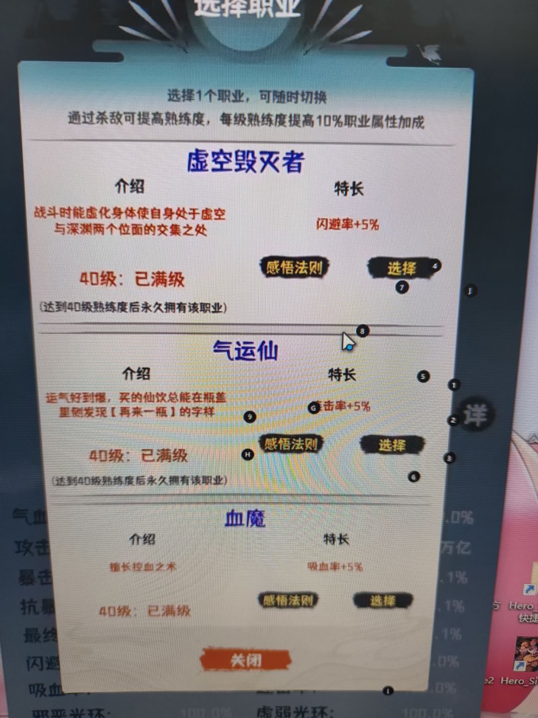 差1个职业全满 3