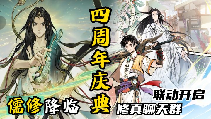 儒生变圣儒,书生也修仙❓一念逍遥四周年版本真的太会玩了❗截图