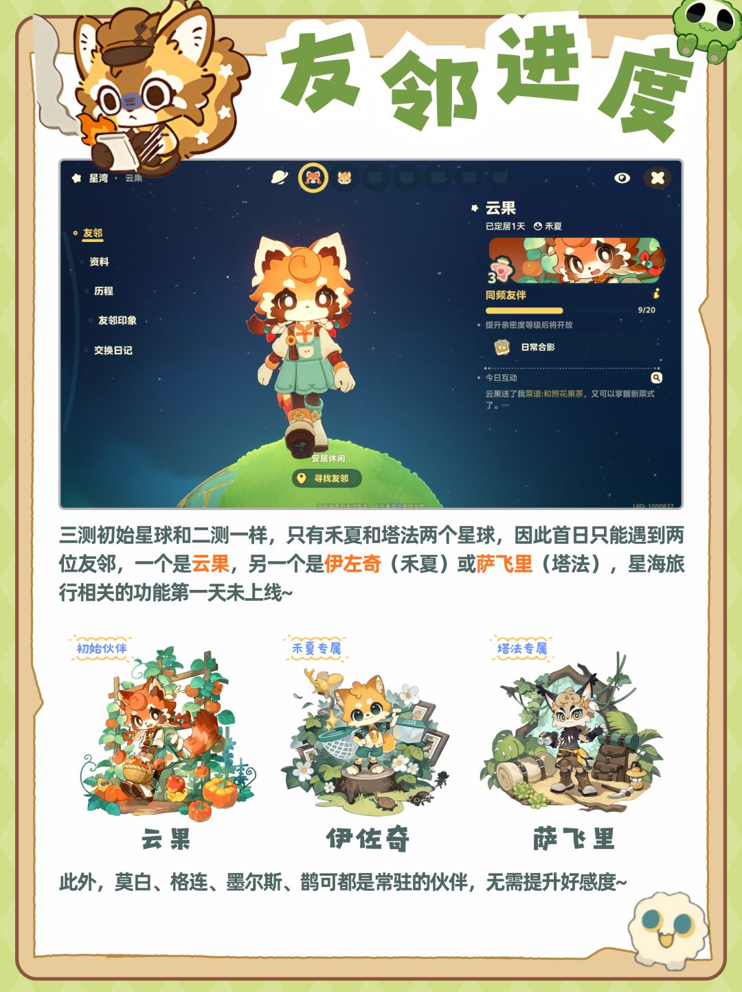 星布谷地三测第一天,进度参考,主要事项! 4