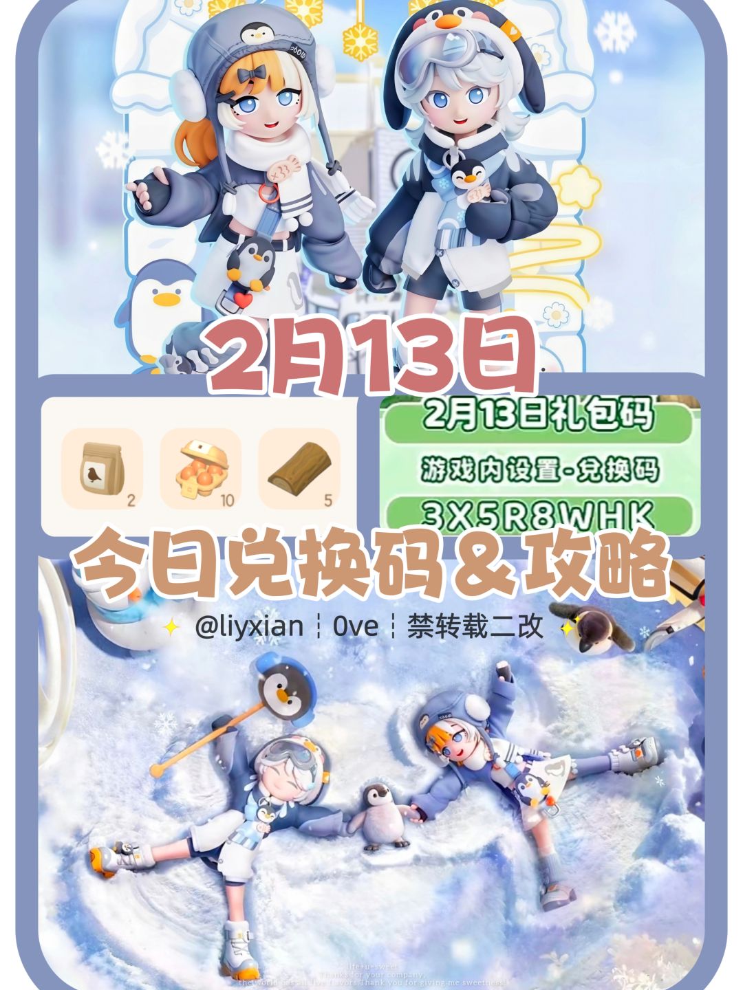 【心动小镇】(2.13) 今日兑换码及日常攻略截图