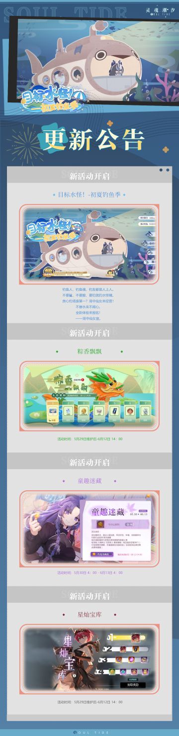 【目标水怪！——初夏钓鱼季】新活动一览