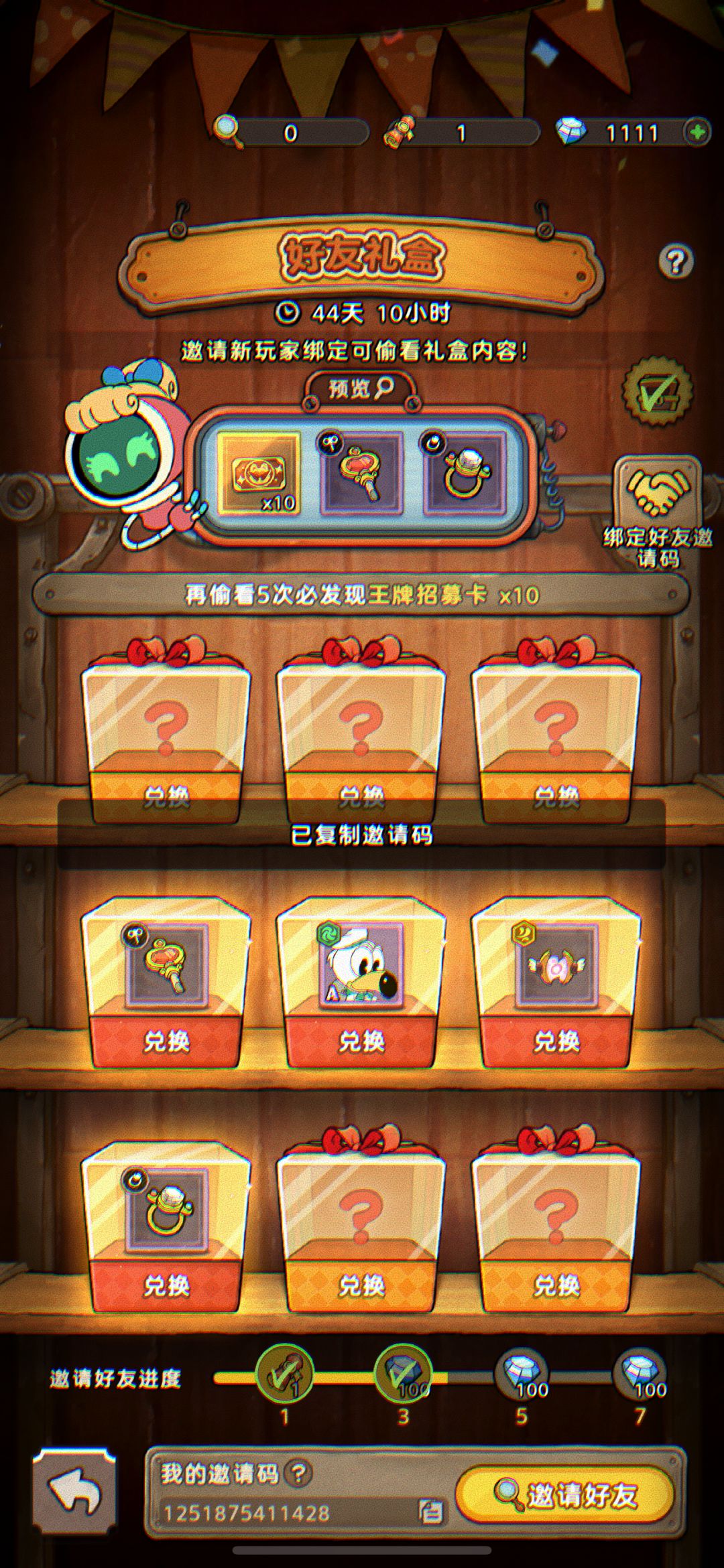 邀请码1251875411428 1
