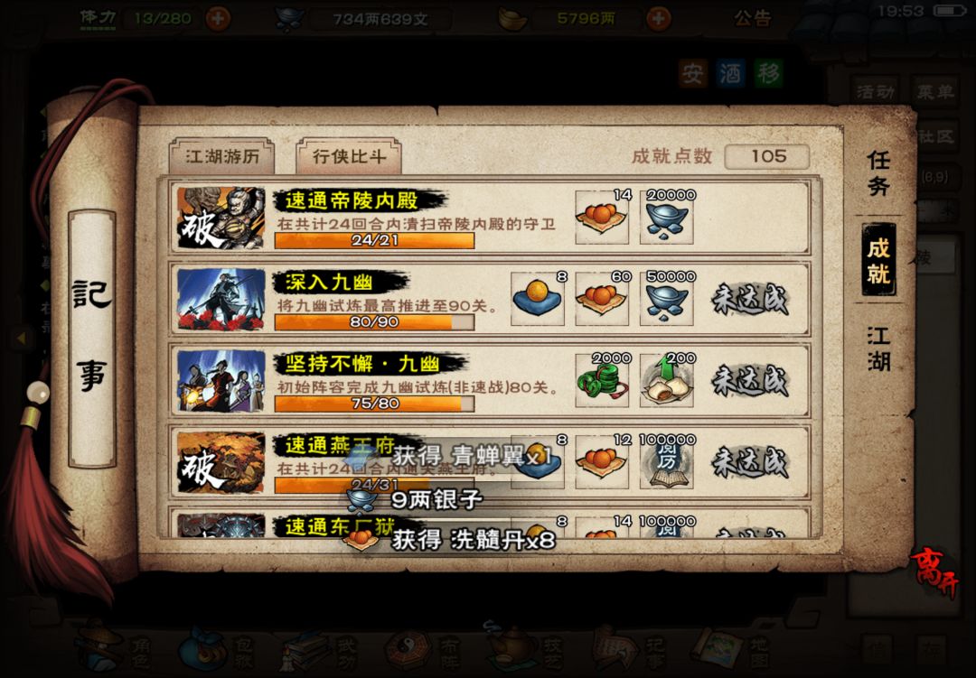 今天的战绩 4