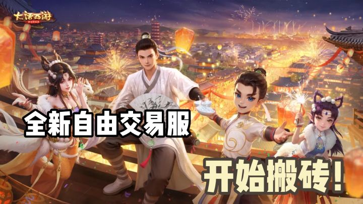 3月24春华万卷自由交易服!3亿交易额内免税,开始搬砖~截图