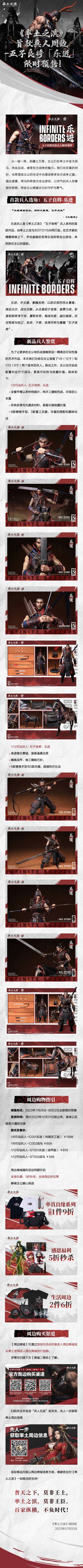 《率土之滨》首款兵人周边-五子良将「乐进」 限时预售